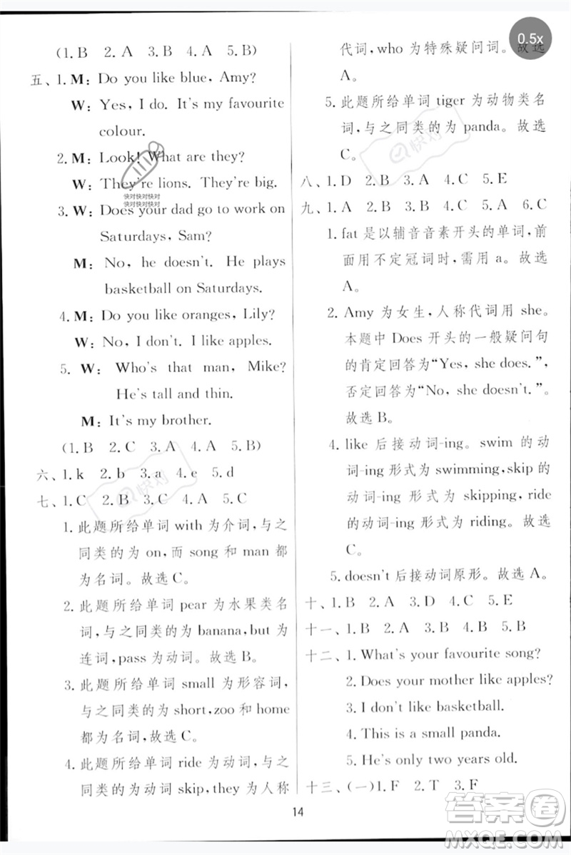 江蘇人民出版社2023實驗班提優(yōu)訓練三年級英語下冊外研版參考答案