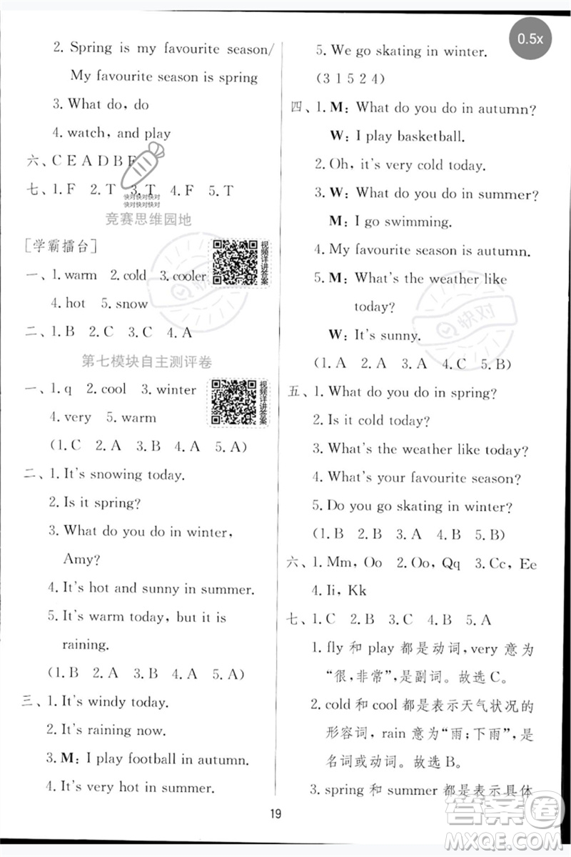 江蘇人民出版社2023實驗班提優(yōu)訓練三年級英語下冊外研版參考答案