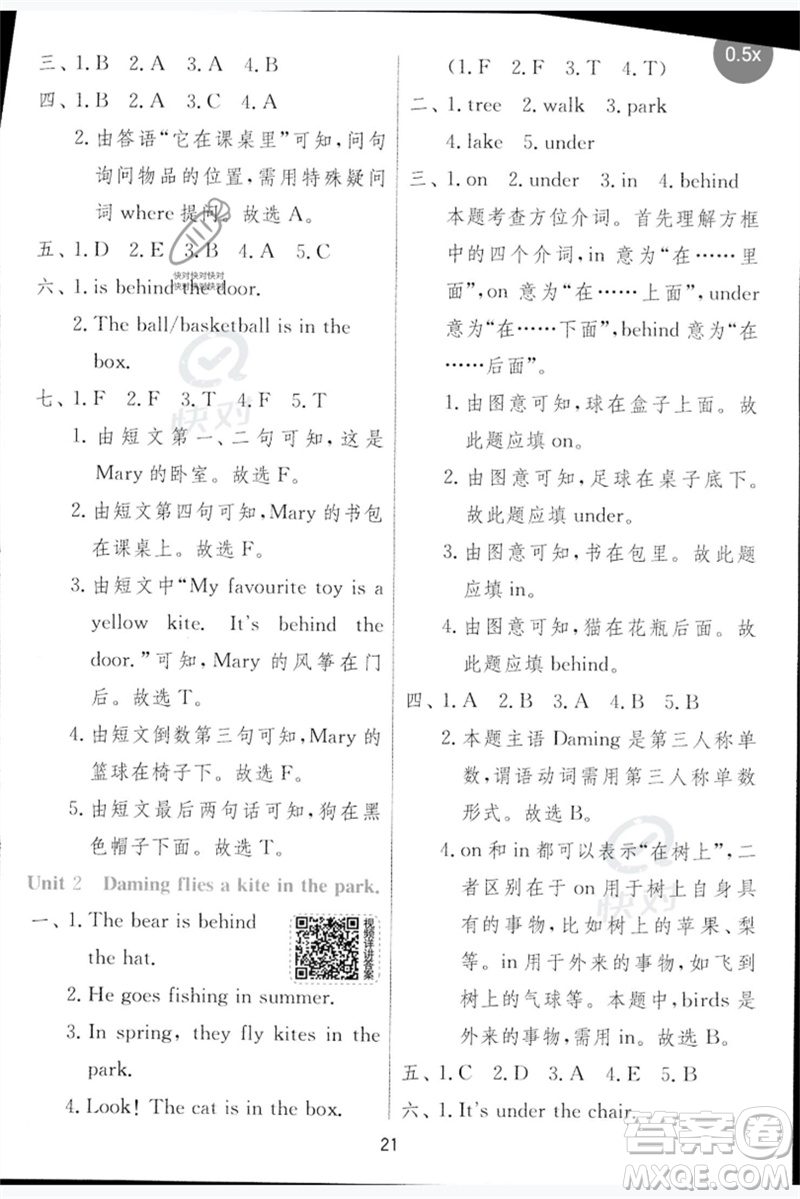 江蘇人民出版社2023實驗班提優(yōu)訓練三年級英語下冊外研版參考答案