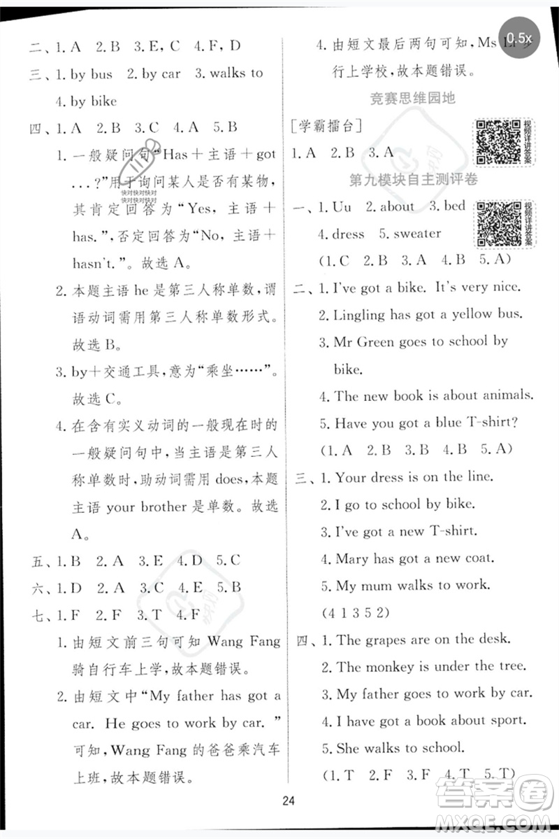 江蘇人民出版社2023實驗班提優(yōu)訓練三年級英語下冊外研版參考答案