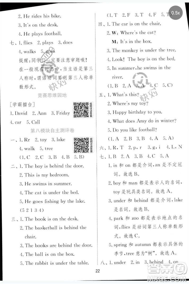 江蘇人民出版社2023實驗班提優(yōu)訓練三年級英語下冊外研版參考答案