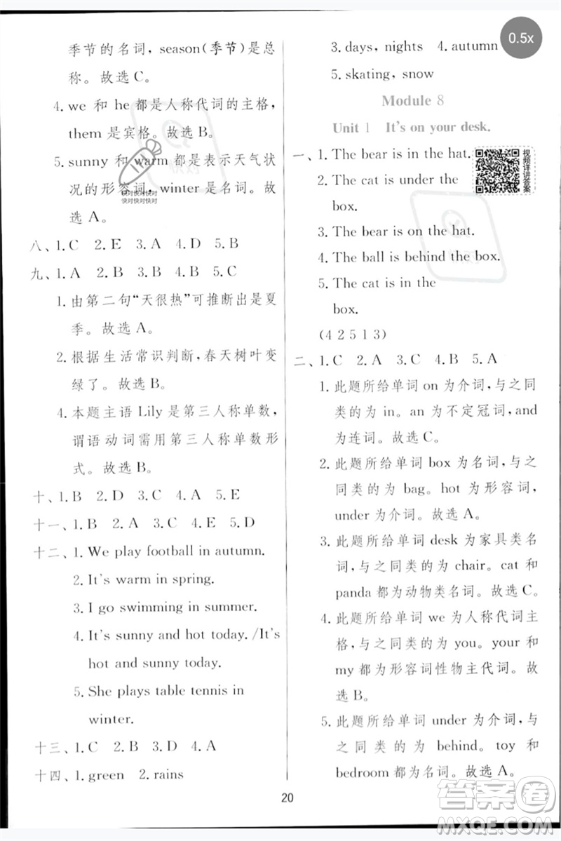 江蘇人民出版社2023實驗班提優(yōu)訓練三年級英語下冊外研版參考答案
