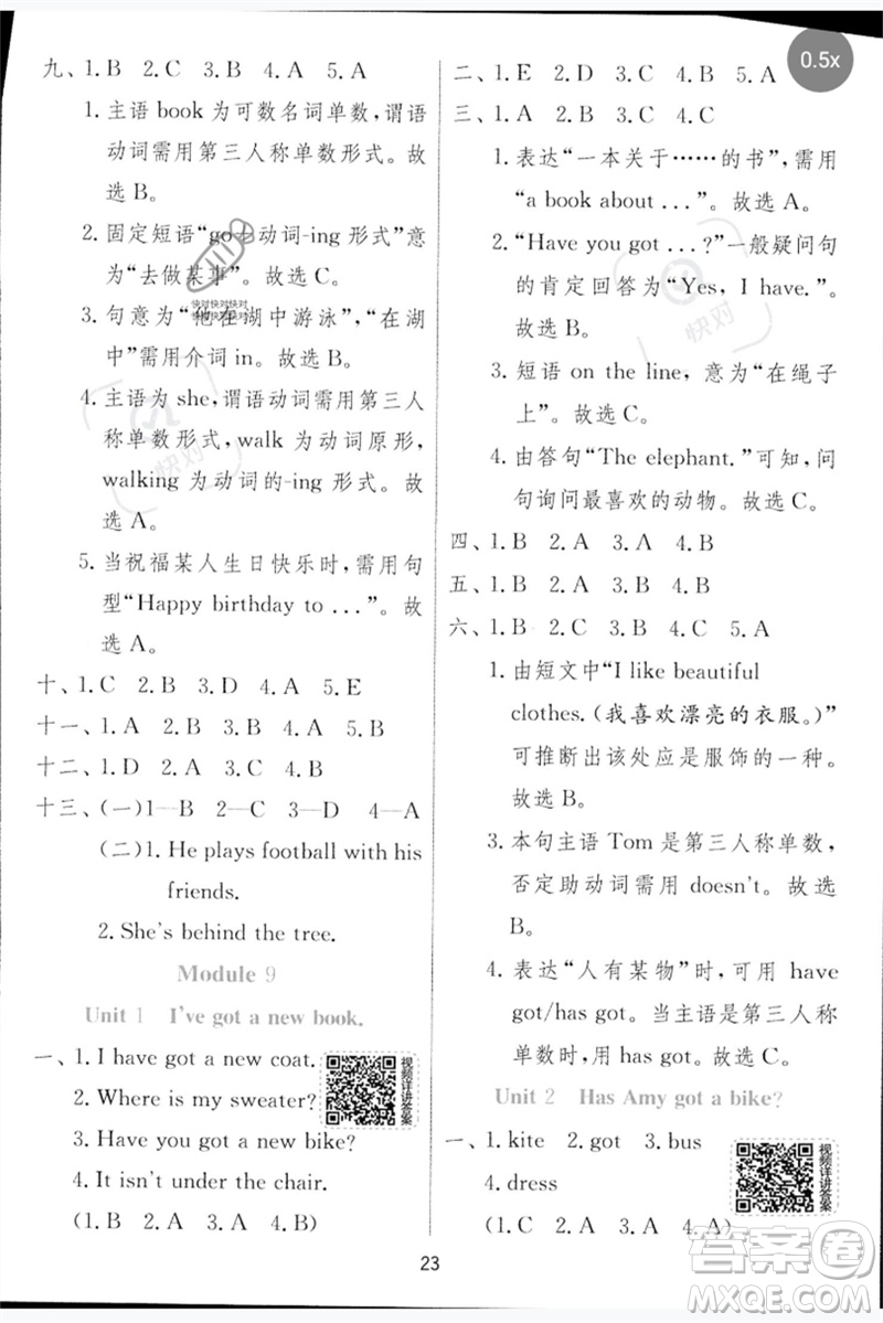 江蘇人民出版社2023實驗班提優(yōu)訓練三年級英語下冊外研版參考答案
