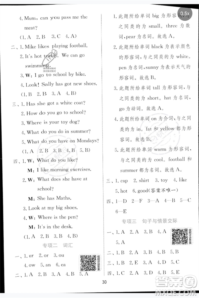 江蘇人民出版社2023實驗班提優(yōu)訓練三年級英語下冊外研版參考答案