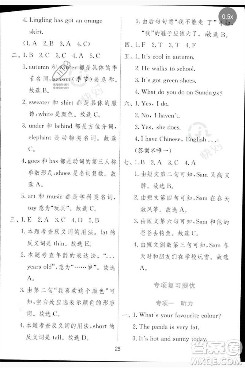江蘇人民出版社2023實驗班提優(yōu)訓練三年級英語下冊外研版參考答案