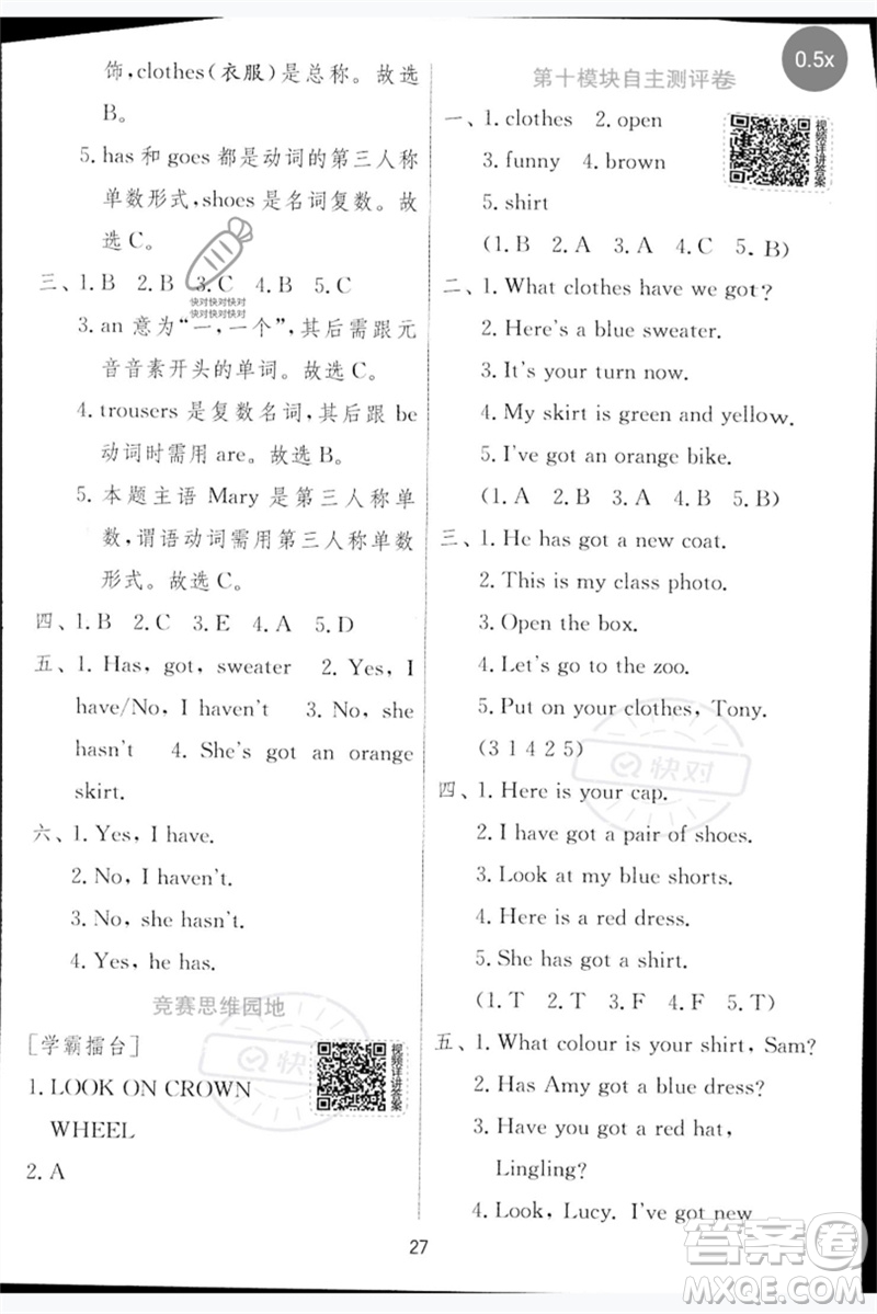 江蘇人民出版社2023實驗班提優(yōu)訓練三年級英語下冊外研版參考答案