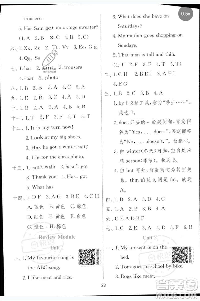 江蘇人民出版社2023實驗班提優(yōu)訓練三年級英語下冊外研版參考答案