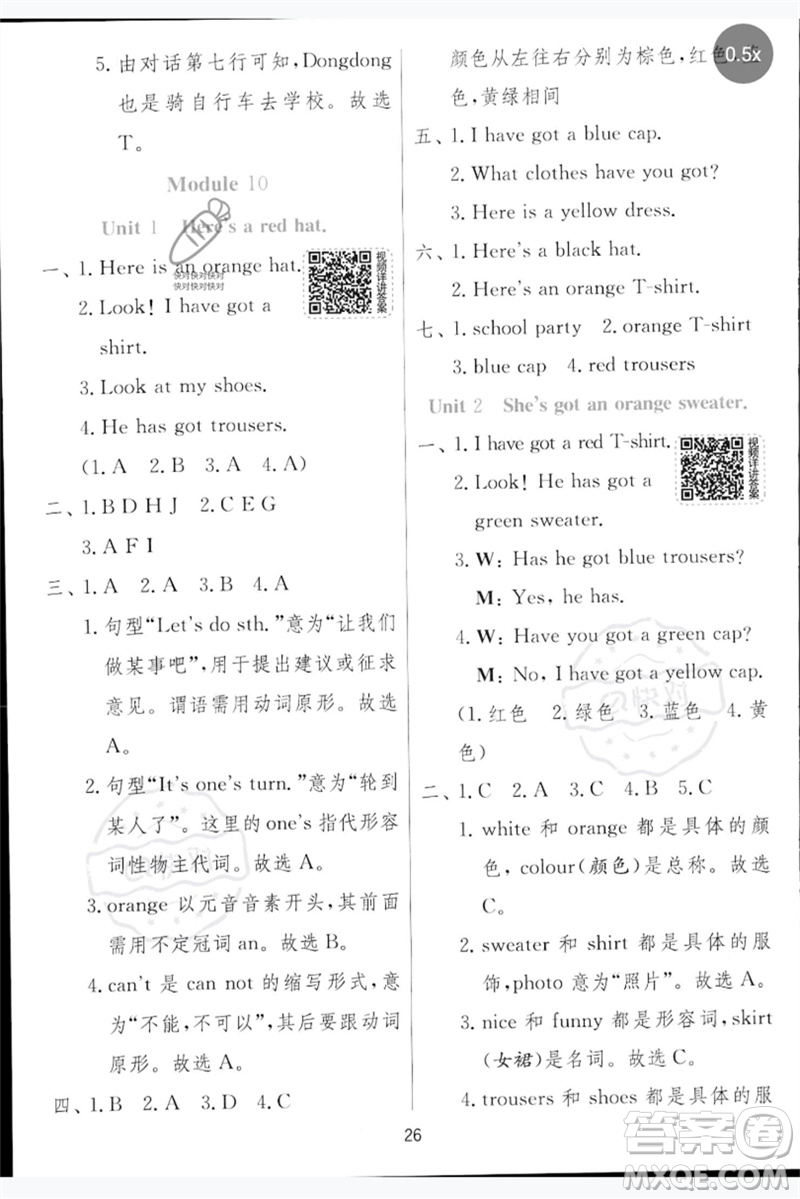 江蘇人民出版社2023實驗班提優(yōu)訓練三年級英語下冊外研版參考答案
