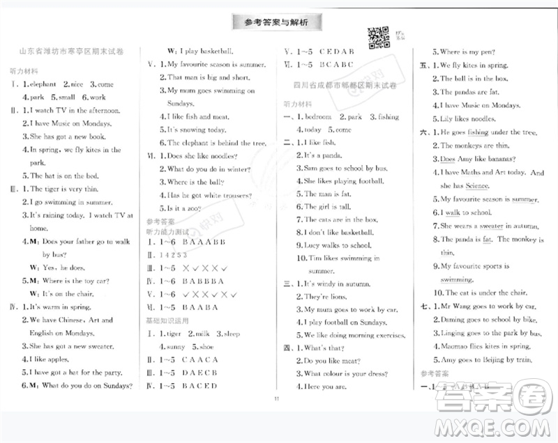 江蘇人民出版社2023實驗班提優(yōu)訓練三年級英語下冊外研版參考答案