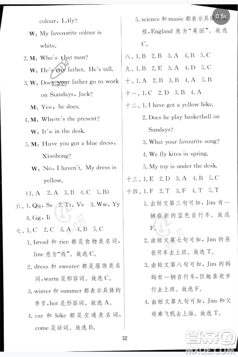 江蘇人民出版社2023實驗班提優(yōu)訓練三年級英語下冊外研版參考答案