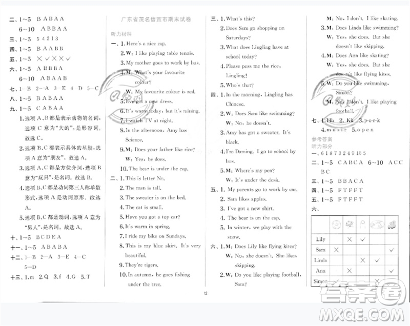 江蘇人民出版社2023實驗班提優(yōu)訓練三年級英語下冊外研版參考答案