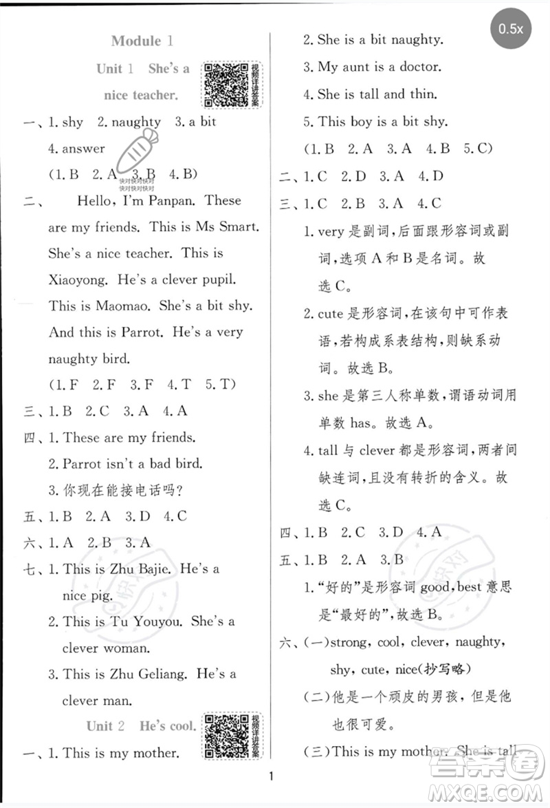 江蘇人民出版社2023實驗班提優(yōu)訓練四年級英語下冊外研版參考答案