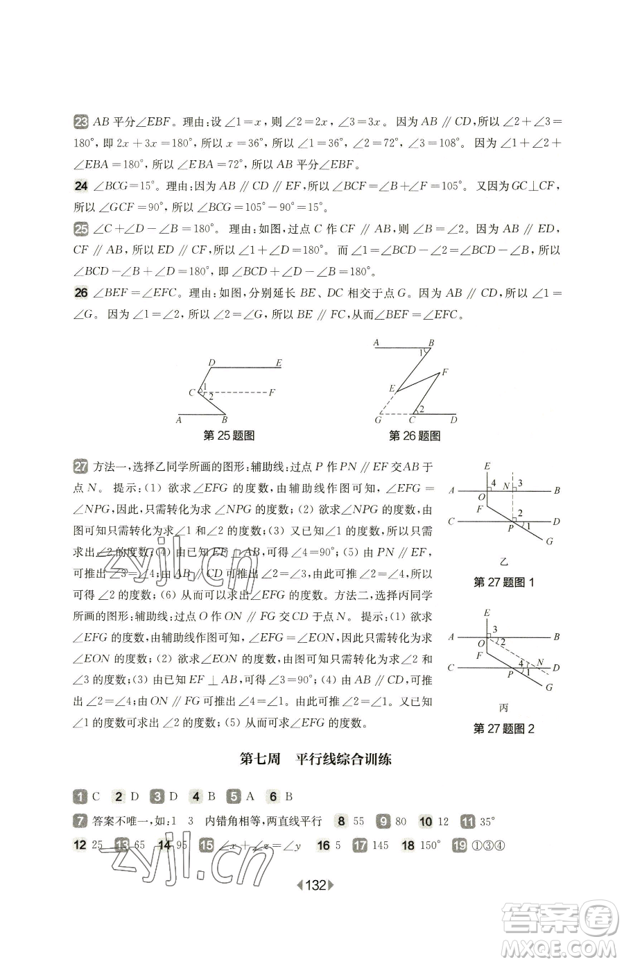 華東師范大學(xué)出版社2023華東師大版一課一練七年級下冊數(shù)學(xué)滬教版五四制增強(qiáng)版參考答案