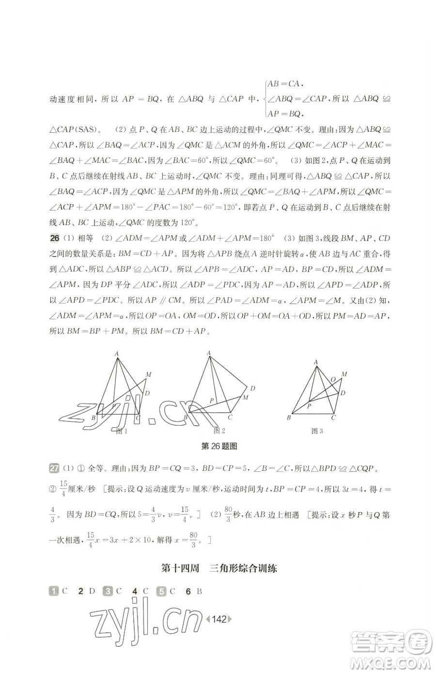 華東師范大學(xué)出版社2023華東師大版一課一練七年級下冊數(shù)學(xué)滬教版五四制增強(qiáng)版參考答案