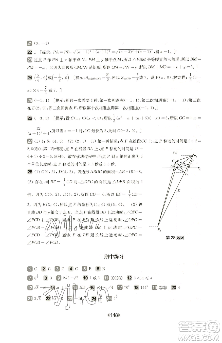 華東師范大學(xué)出版社2023華東師大版一課一練七年級下冊數(shù)學(xué)滬教版五四制增強(qiáng)版參考答案
