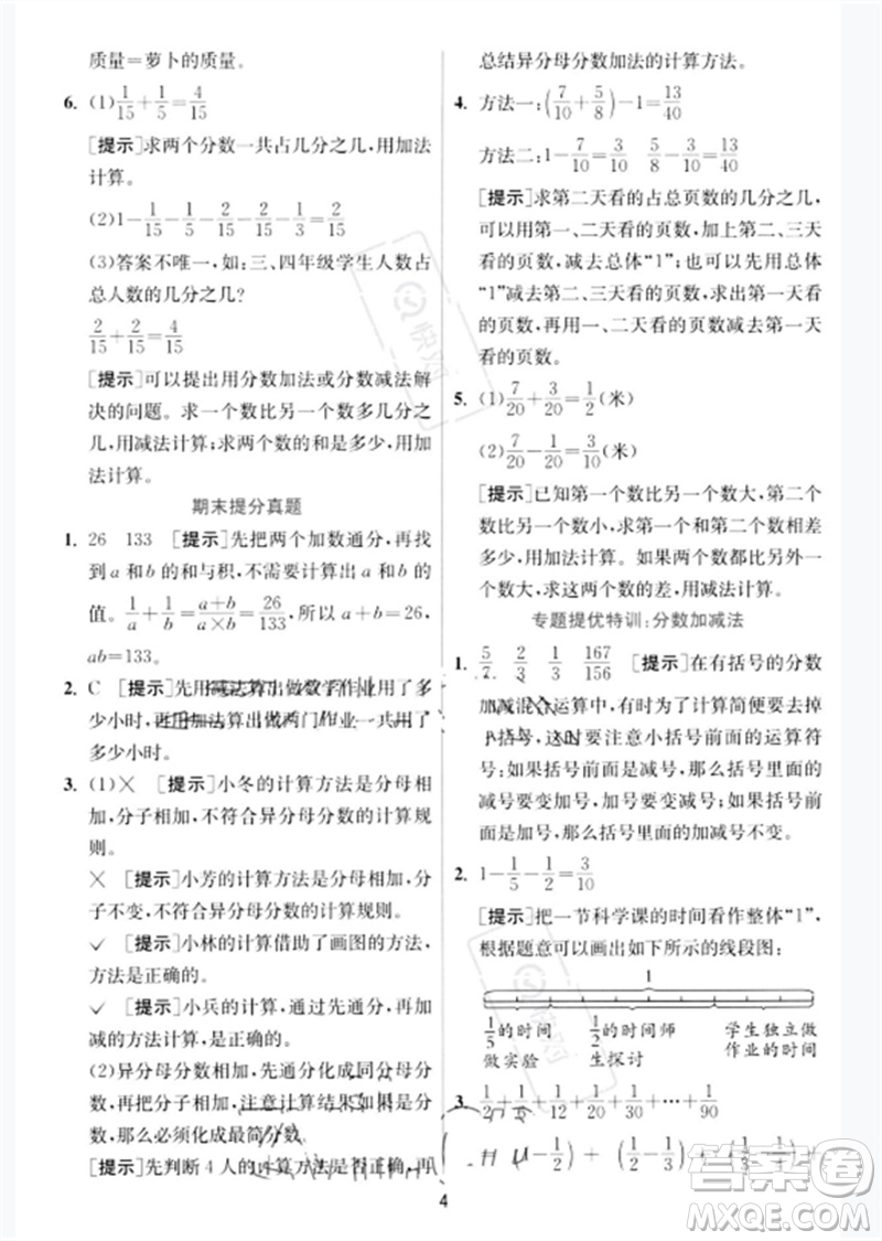 江蘇人民出版社2023實(shí)驗(yàn)班提優(yōu)訓(xùn)練五年級(jí)數(shù)學(xué)下冊(cè)北師大版參考答案