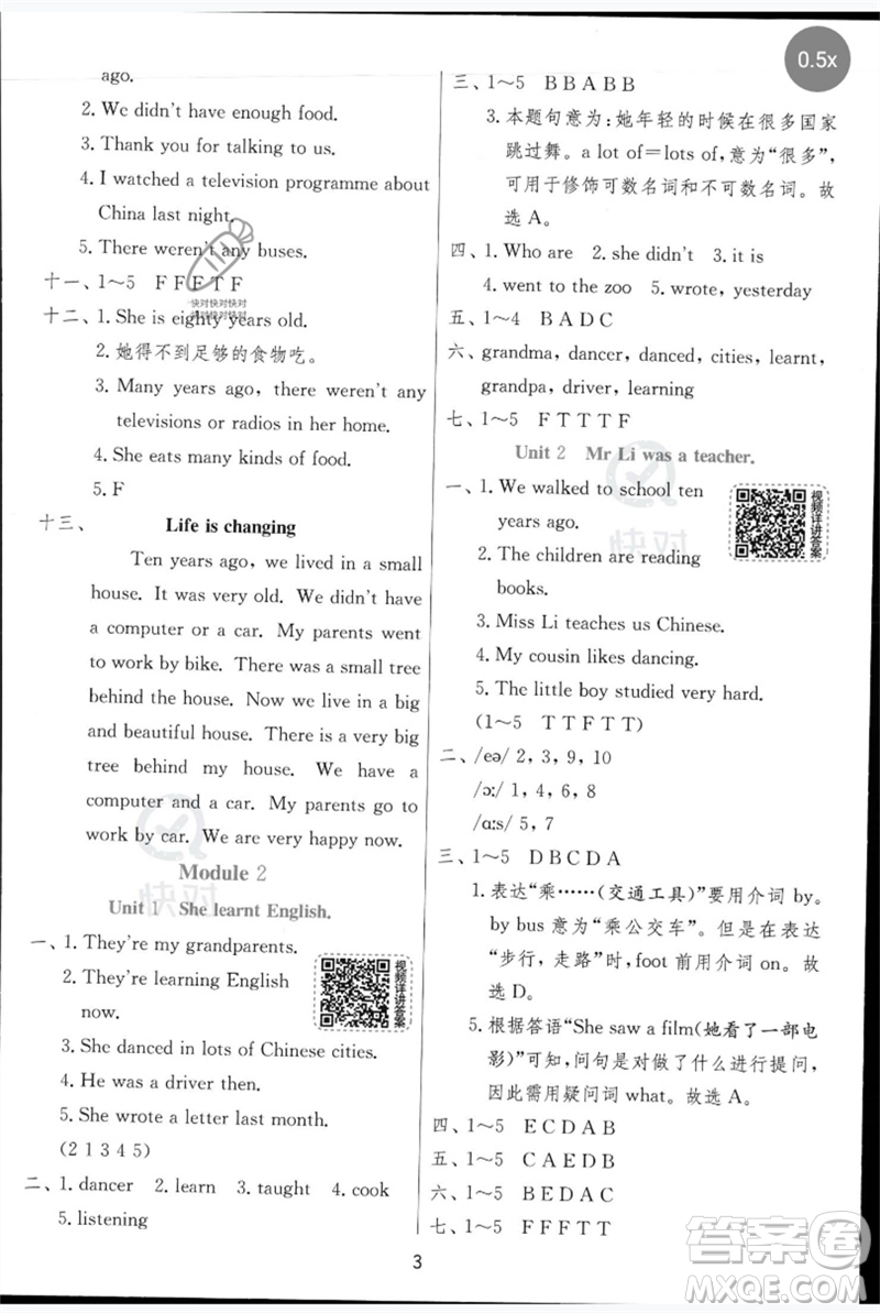 江蘇人民出版社2023實(shí)驗(yàn)班提優(yōu)訓(xùn)練五年級(jí)英語下冊(cè)外研版參考答案