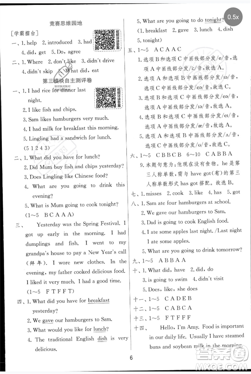 江蘇人民出版社2023實(shí)驗(yàn)班提優(yōu)訓(xùn)練五年級(jí)英語下冊(cè)外研版參考答案
