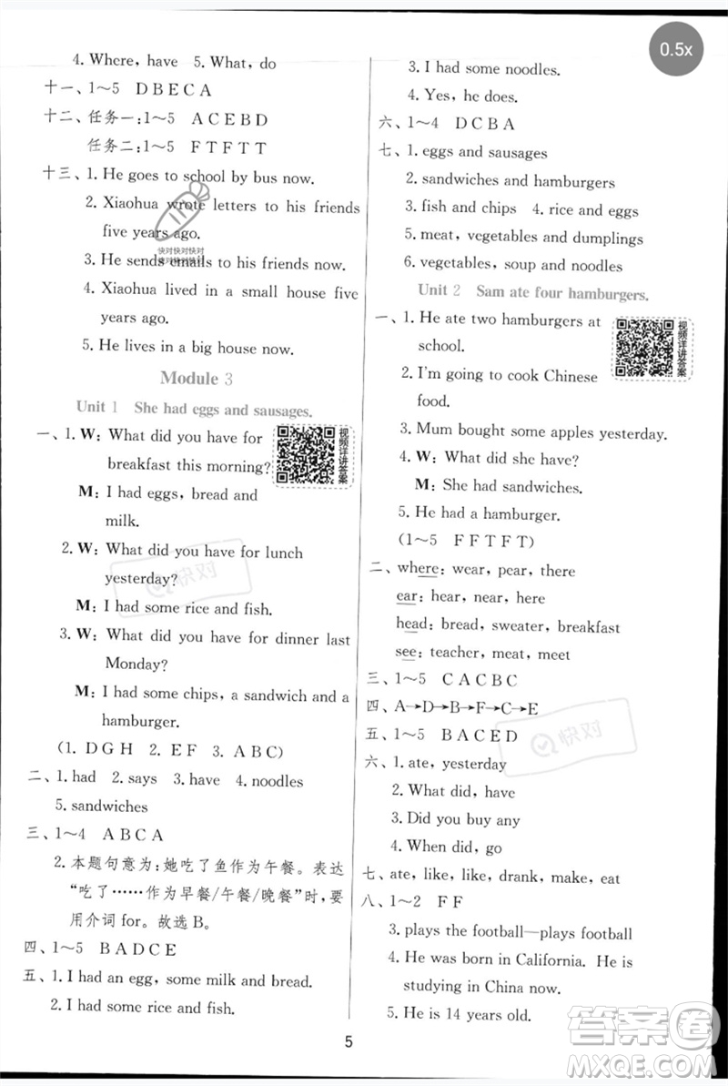 江蘇人民出版社2023實(shí)驗(yàn)班提優(yōu)訓(xùn)練五年級(jí)英語下冊(cè)外研版參考答案