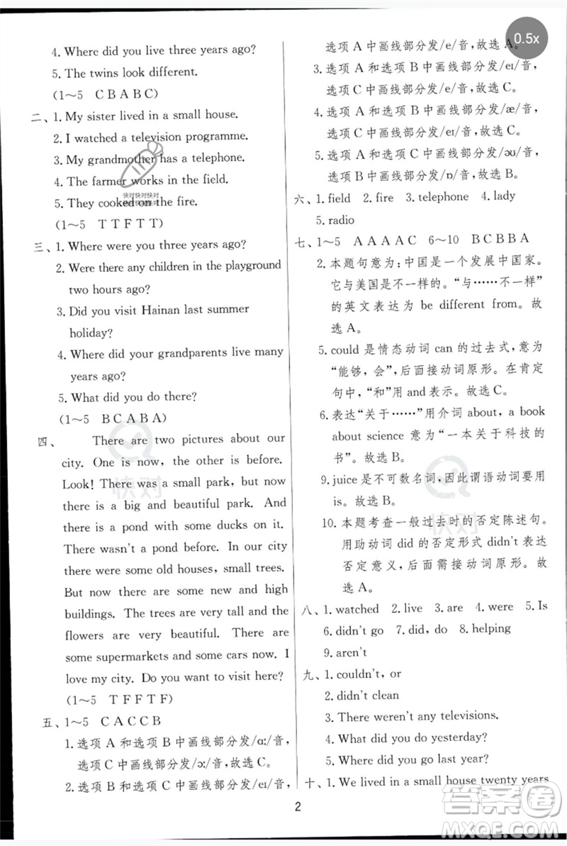 江蘇人民出版社2023實(shí)驗(yàn)班提優(yōu)訓(xùn)練五年級(jí)英語下冊(cè)外研版參考答案