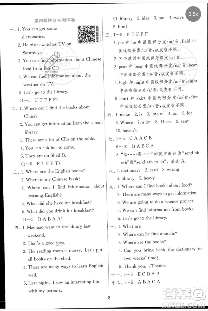 江蘇人民出版社2023實(shí)驗(yàn)班提優(yōu)訓(xùn)練五年級(jí)英語下冊(cè)外研版參考答案