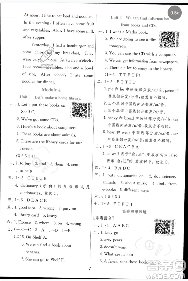 江蘇人民出版社2023實(shí)驗(yàn)班提優(yōu)訓(xùn)練五年級(jí)英語下冊(cè)外研版參考答案