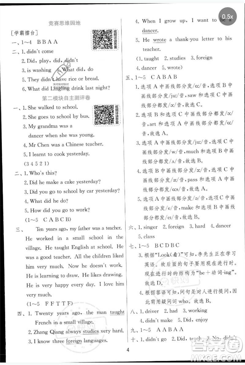 江蘇人民出版社2023實(shí)驗(yàn)班提優(yōu)訓(xùn)練五年級(jí)英語下冊(cè)外研版參考答案
