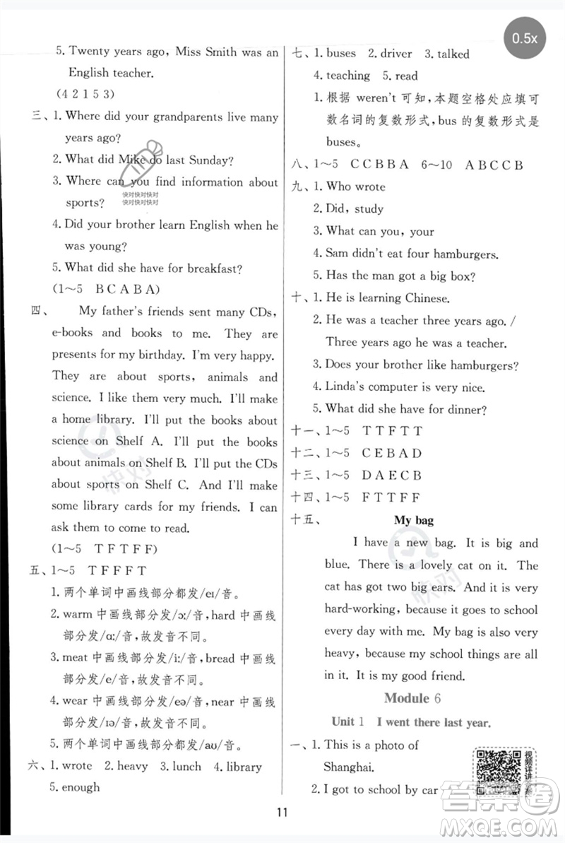 江蘇人民出版社2023實(shí)驗(yàn)班提優(yōu)訓(xùn)練五年級(jí)英語下冊(cè)外研版參考答案