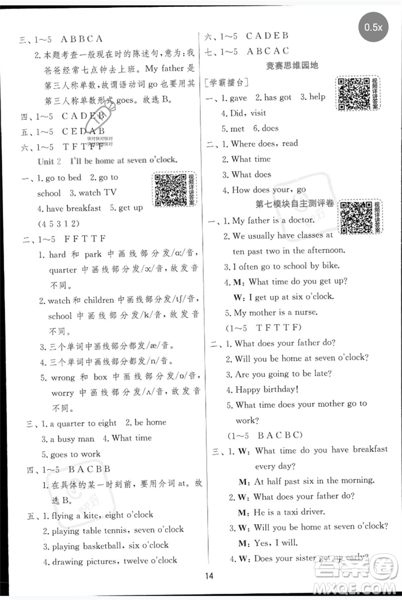 江蘇人民出版社2023實(shí)驗(yàn)班提優(yōu)訓(xùn)練五年級(jí)英語下冊(cè)外研版參考答案