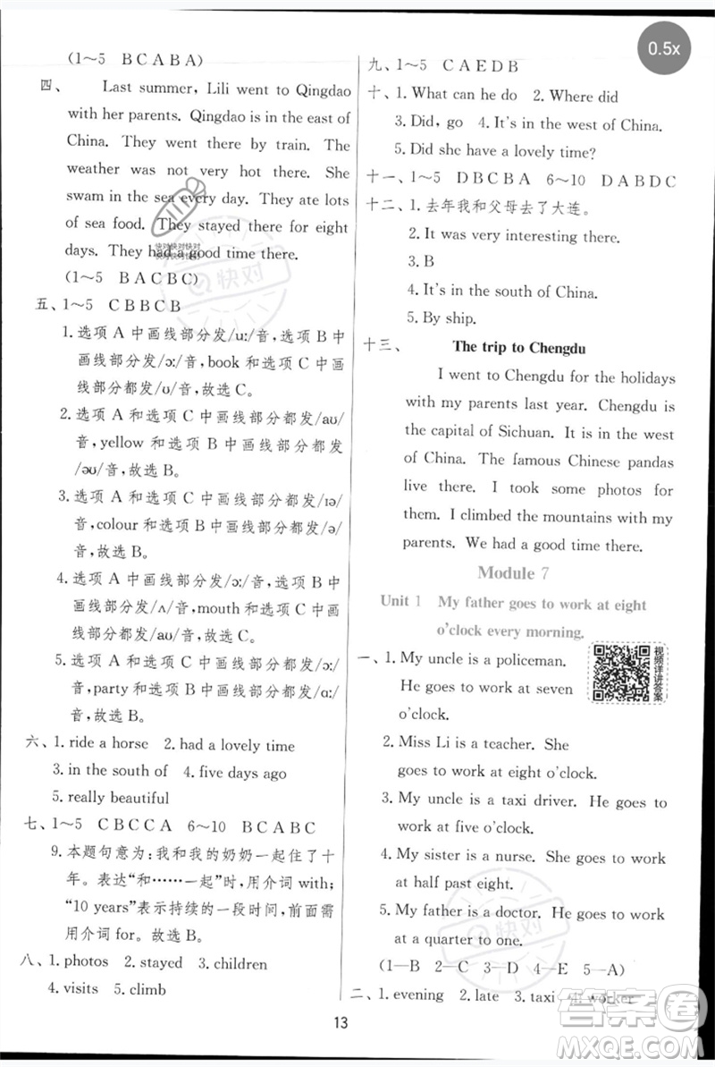 江蘇人民出版社2023實(shí)驗(yàn)班提優(yōu)訓(xùn)練五年級(jí)英語下冊(cè)外研版參考答案