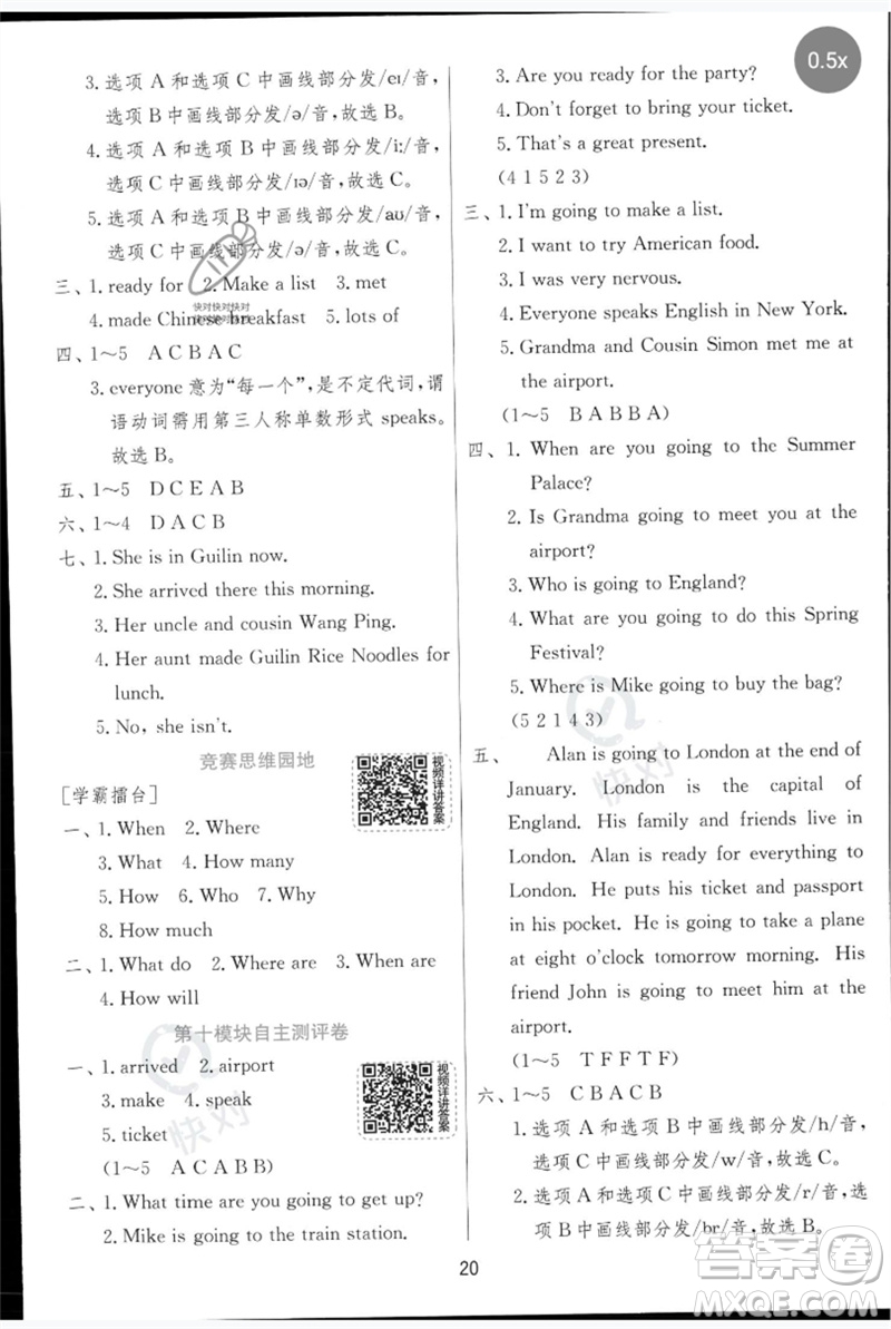 江蘇人民出版社2023實(shí)驗(yàn)班提優(yōu)訓(xùn)練五年級(jí)英語下冊(cè)外研版參考答案