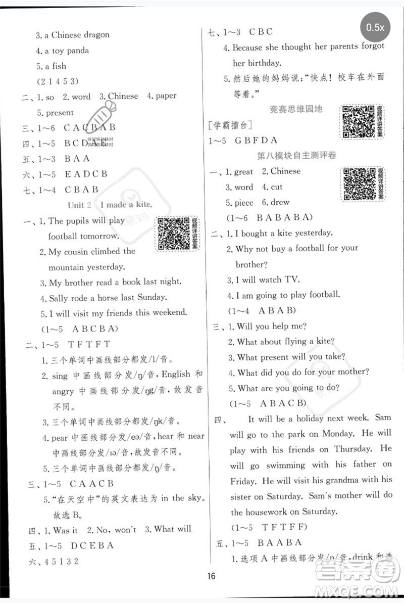 江蘇人民出版社2023實(shí)驗(yàn)班提優(yōu)訓(xùn)練五年級(jí)英語下冊(cè)外研版參考答案