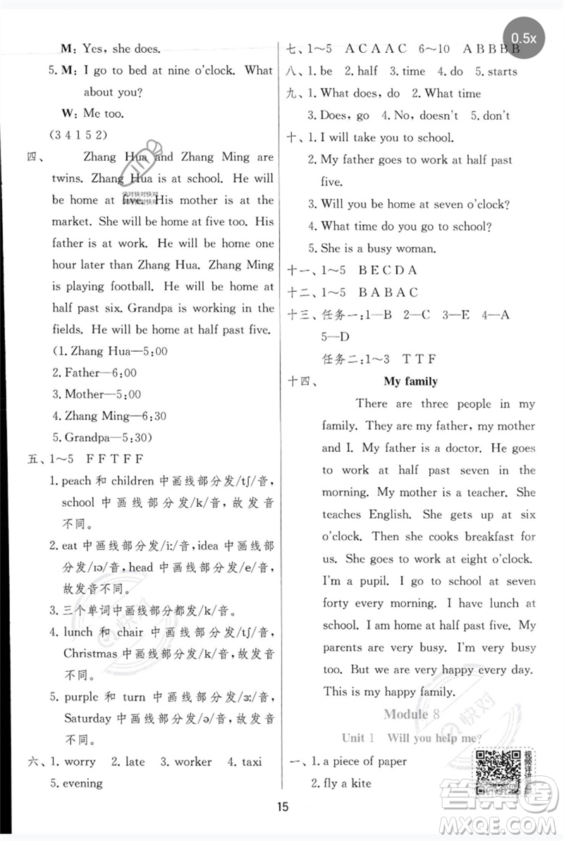 江蘇人民出版社2023實(shí)驗(yàn)班提優(yōu)訓(xùn)練五年級(jí)英語下冊(cè)外研版參考答案