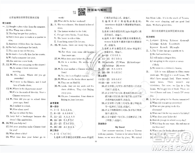 江蘇人民出版社2023實(shí)驗(yàn)班提優(yōu)訓(xùn)練五年級(jí)英語下冊(cè)外研版參考答案