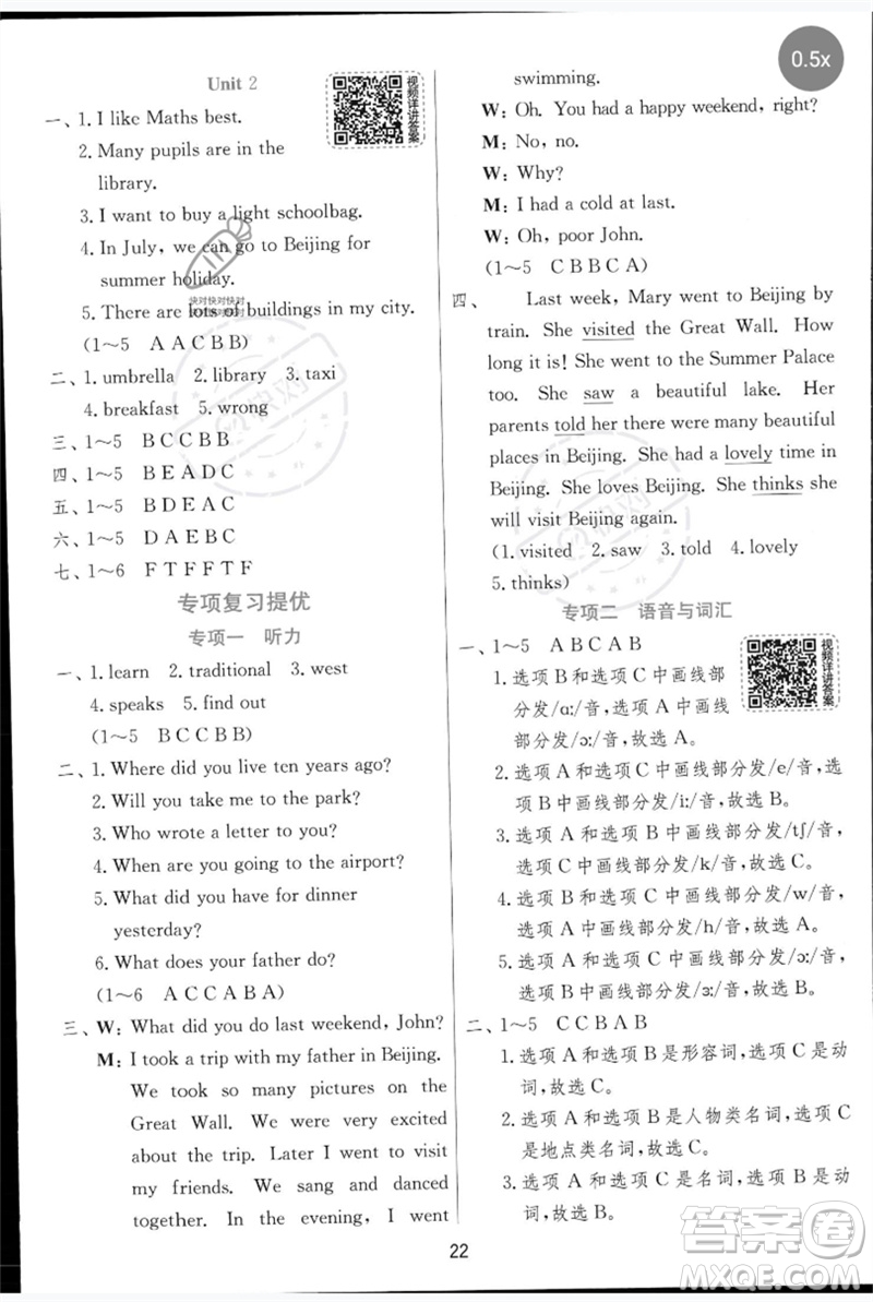 江蘇人民出版社2023實(shí)驗(yàn)班提優(yōu)訓(xùn)練五年級(jí)英語下冊(cè)外研版參考答案