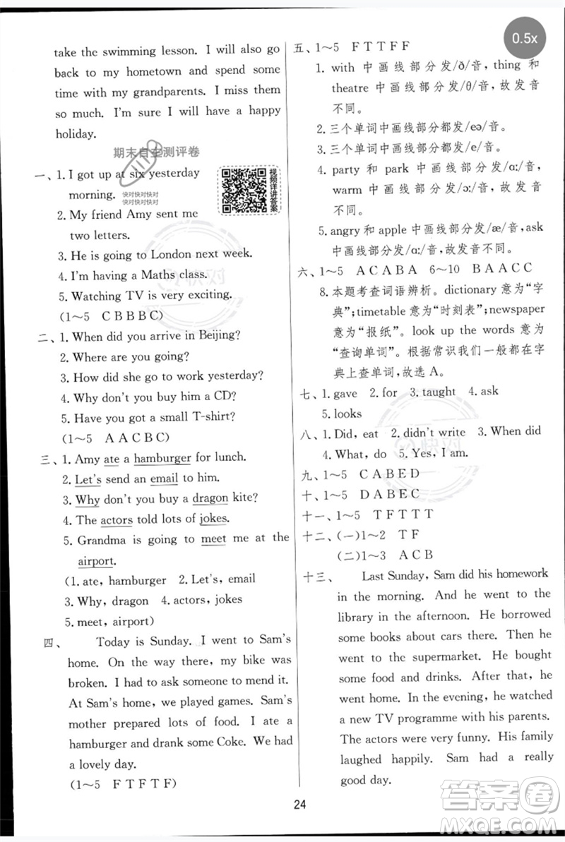 江蘇人民出版社2023實(shí)驗(yàn)班提優(yōu)訓(xùn)練五年級(jí)英語下冊(cè)外研版參考答案