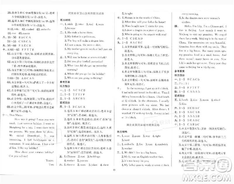 江蘇人民出版社2023實(shí)驗(yàn)班提優(yōu)訓(xùn)練五年級(jí)英語下冊(cè)外研版參考答案