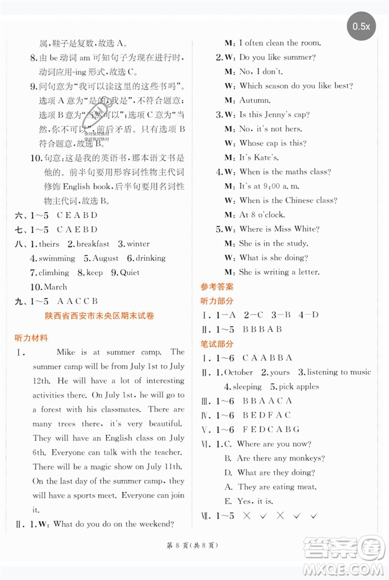 江蘇人民出版社2023實(shí)驗(yàn)班提優(yōu)訓(xùn)練五年級(jí)英語下冊(cè)人教PEP版參考答案