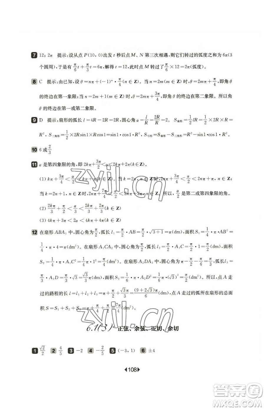 華東師范大學(xué)出版社2023華東師大版一課一練高中一年級下冊數(shù)學(xué)滬教版參考答案