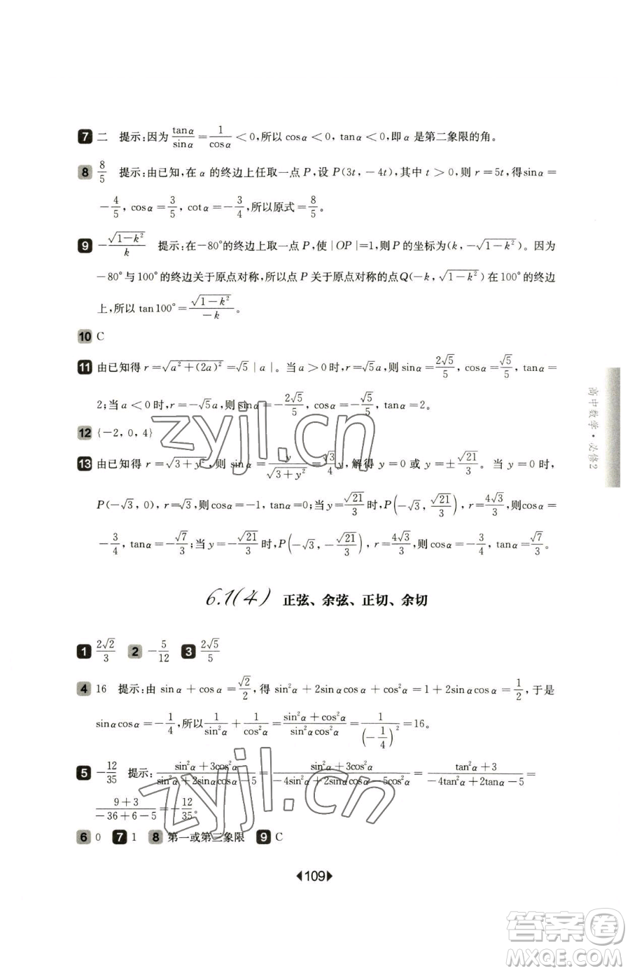 華東師范大學(xué)出版社2023華東師大版一課一練高中一年級下冊數(shù)學(xué)滬教版參考答案