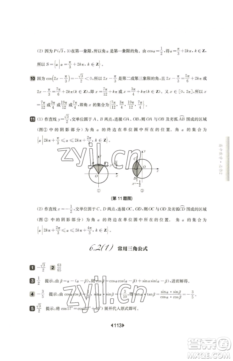 華東師范大學(xué)出版社2023華東師大版一課一練高中一年級下冊數(shù)學(xué)滬教版參考答案