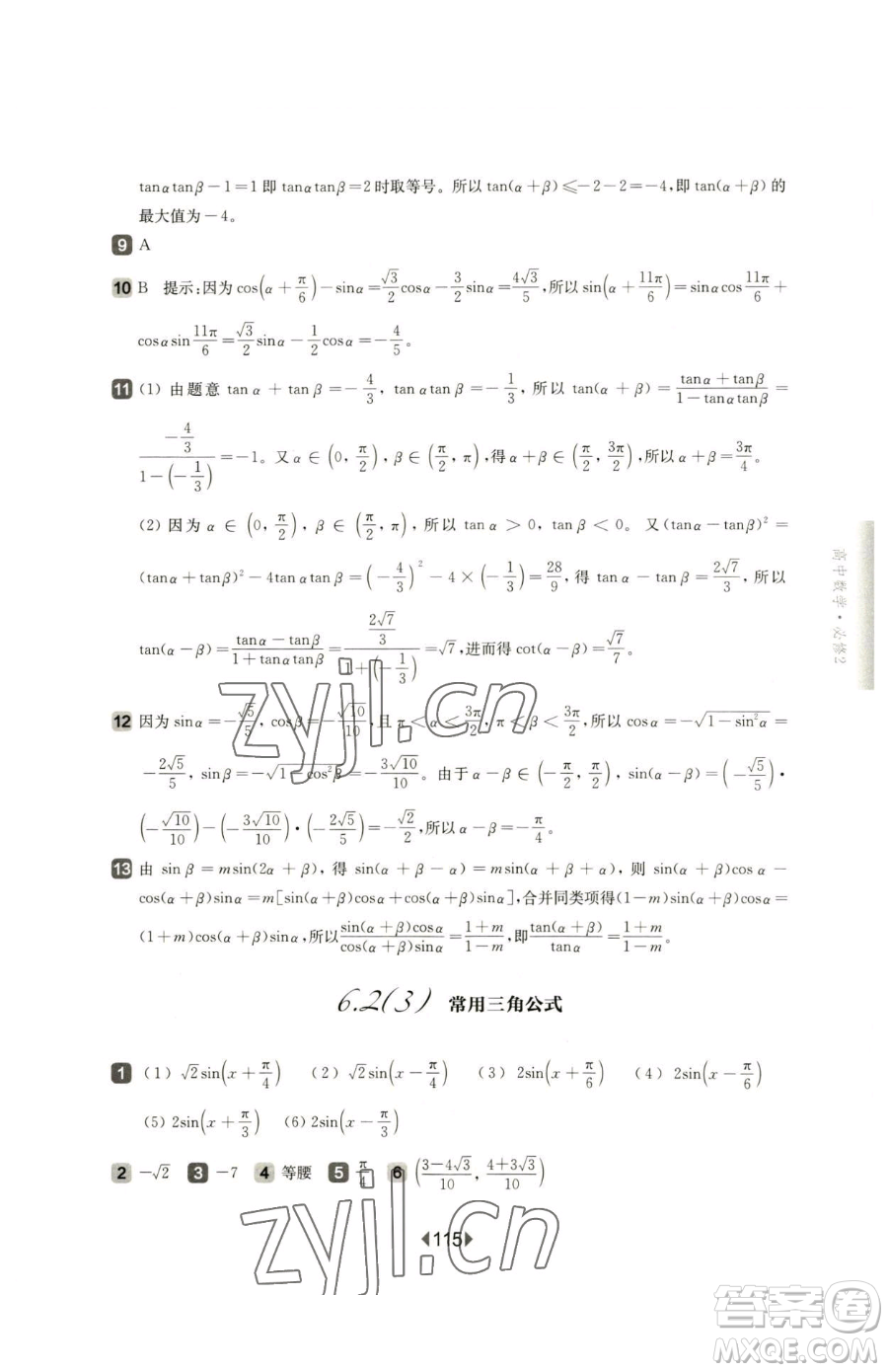 華東師范大學(xué)出版社2023華東師大版一課一練高中一年級下冊數(shù)學(xué)滬教版參考答案