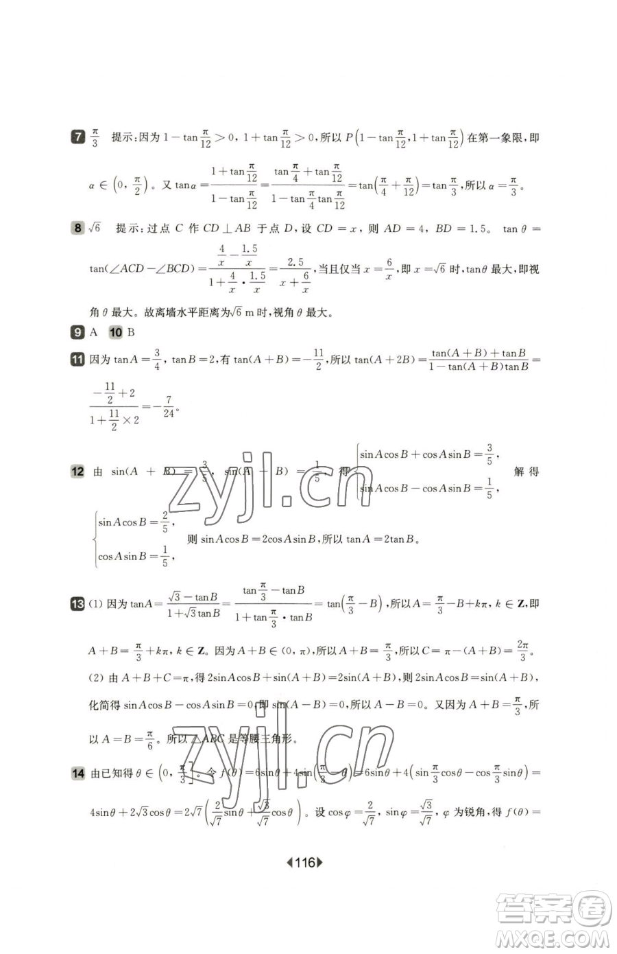 華東師范大學(xué)出版社2023華東師大版一課一練高中一年級下冊數(shù)學(xué)滬教版參考答案