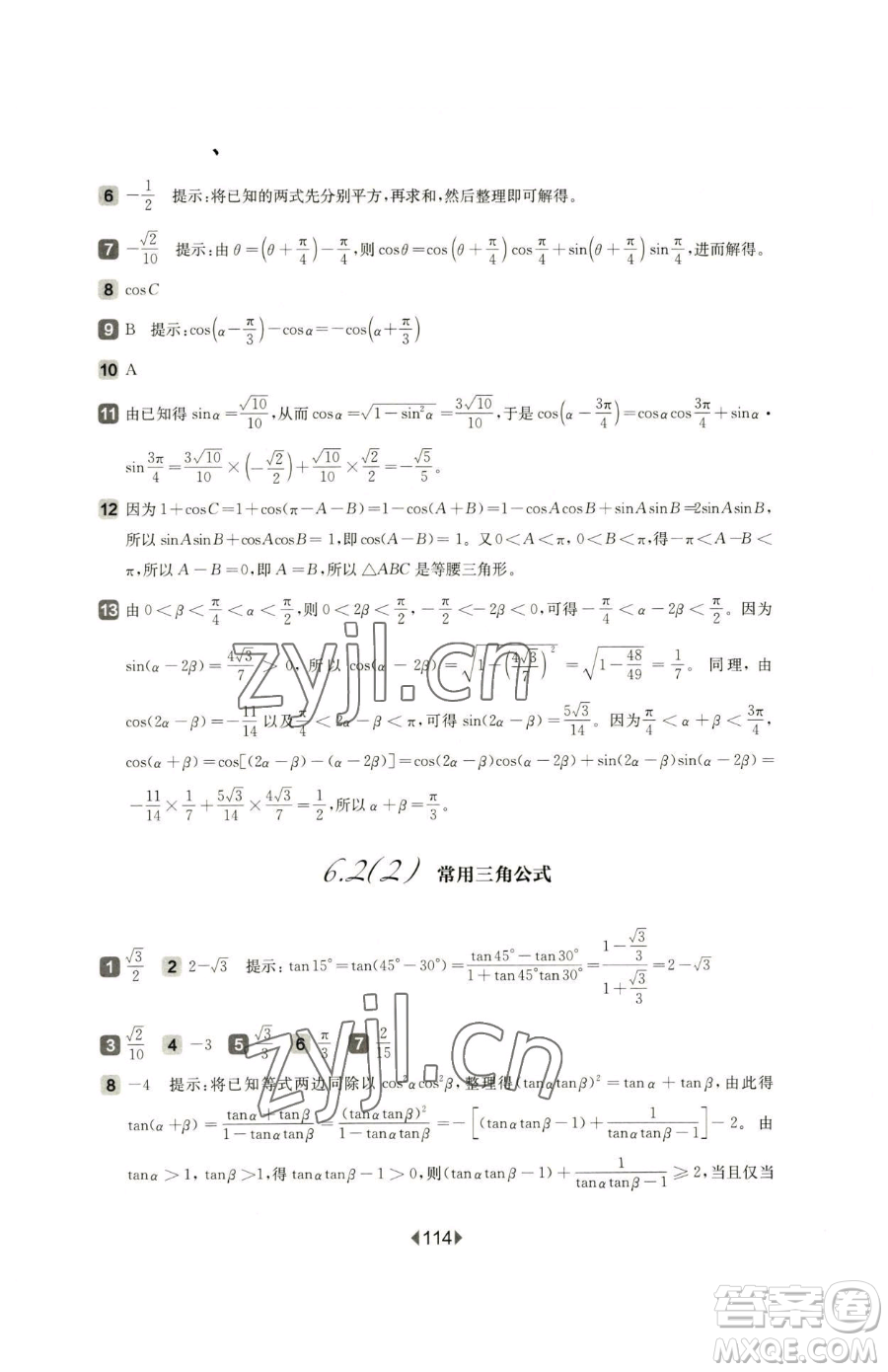 華東師范大學(xué)出版社2023華東師大版一課一練高中一年級下冊數(shù)學(xué)滬教版參考答案