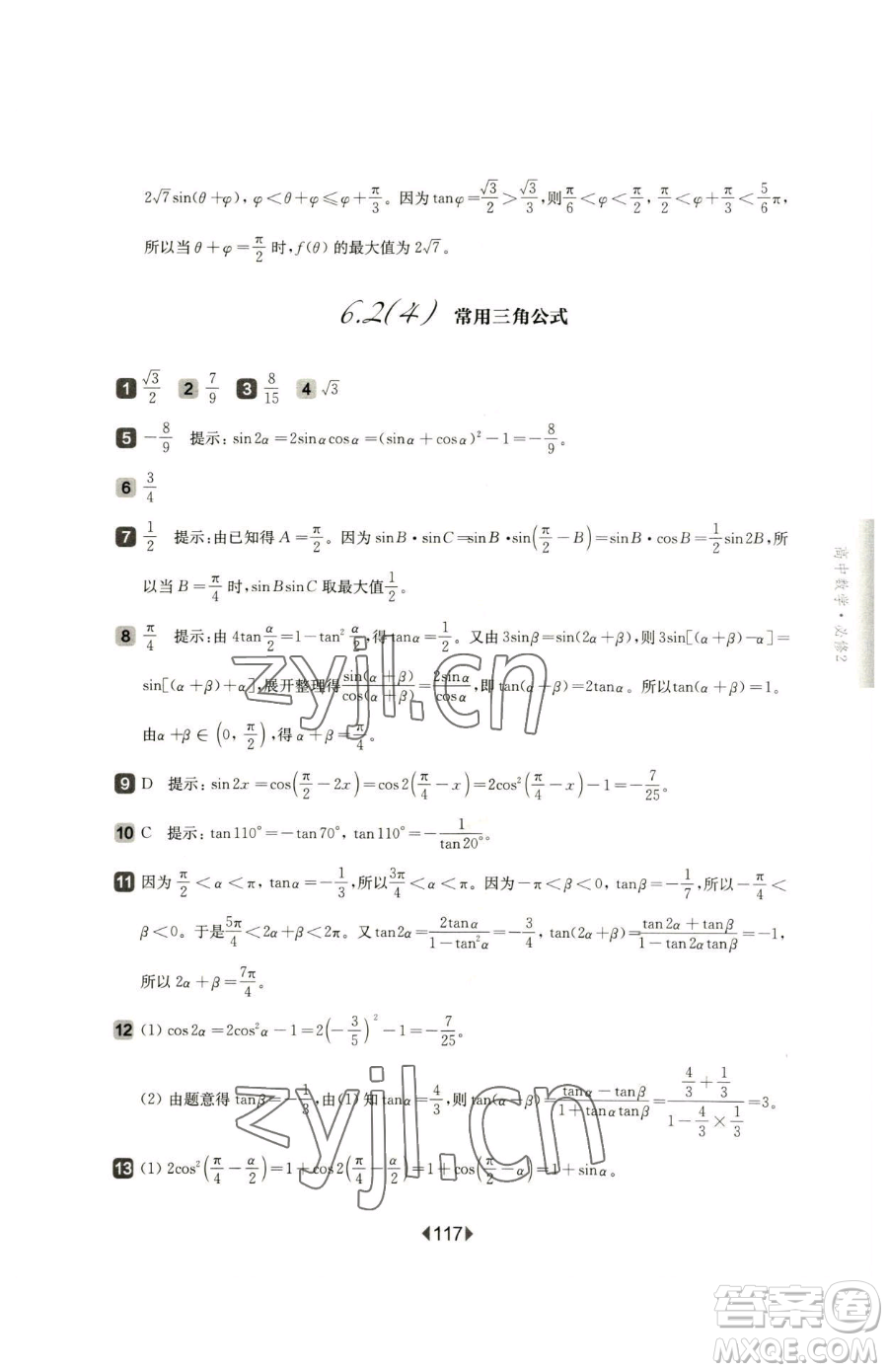 華東師范大學(xué)出版社2023華東師大版一課一練高中一年級下冊數(shù)學(xué)滬教版參考答案