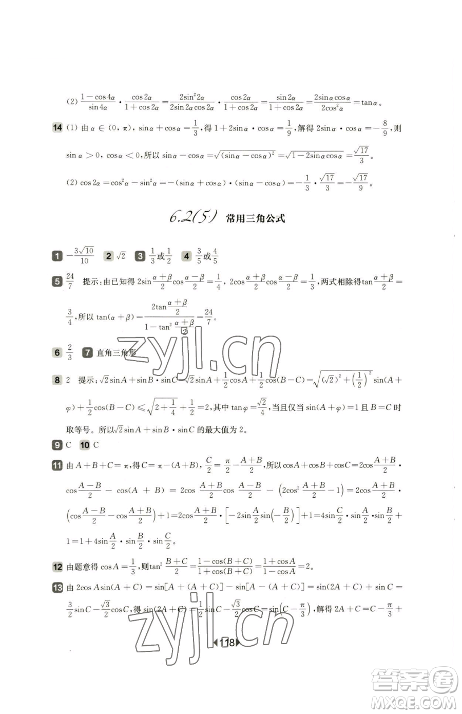 華東師范大學(xué)出版社2023華東師大版一課一練高中一年級下冊數(shù)學(xué)滬教版參考答案