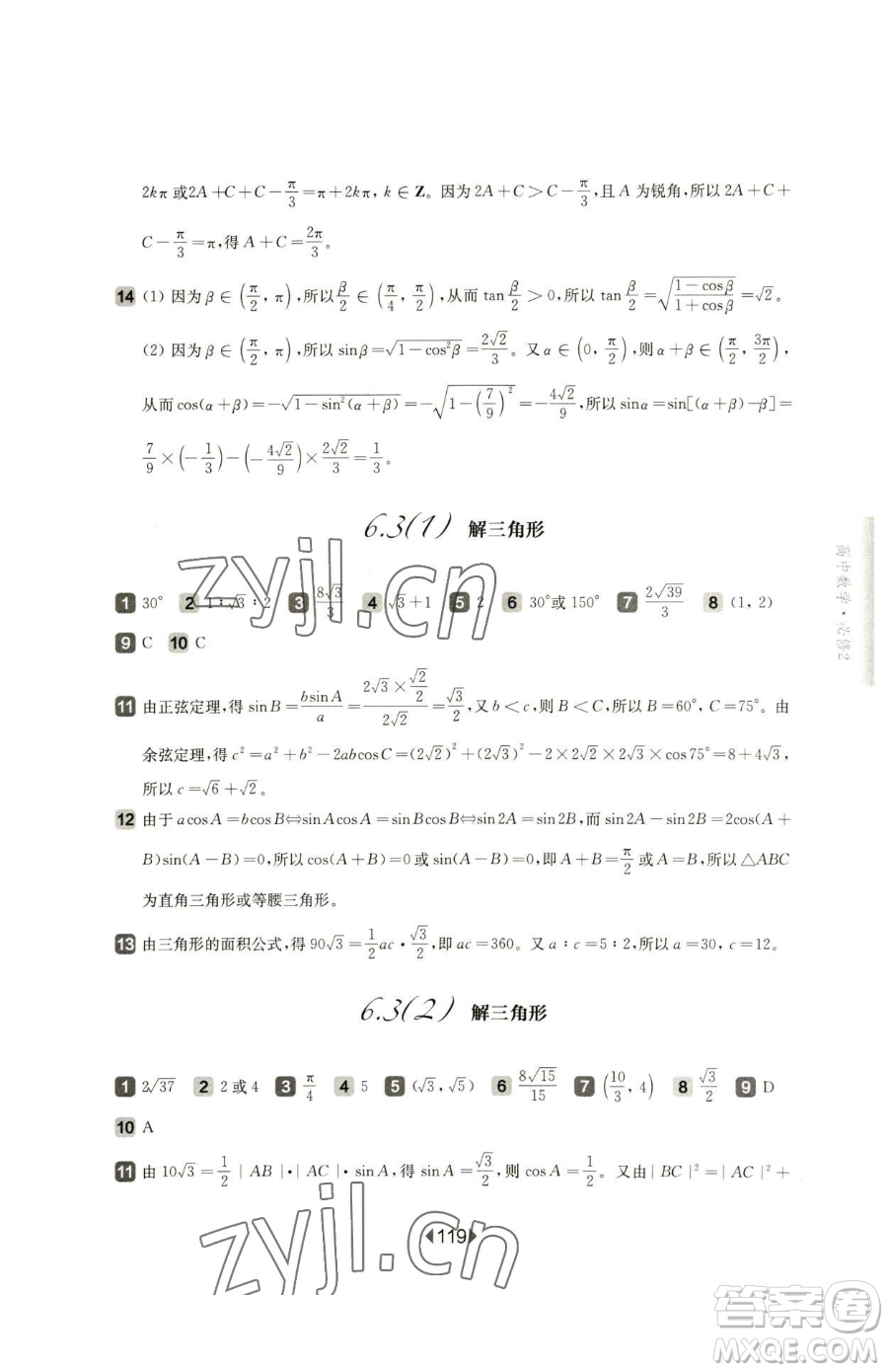 華東師范大學(xué)出版社2023華東師大版一課一練高中一年級下冊數(shù)學(xué)滬教版參考答案