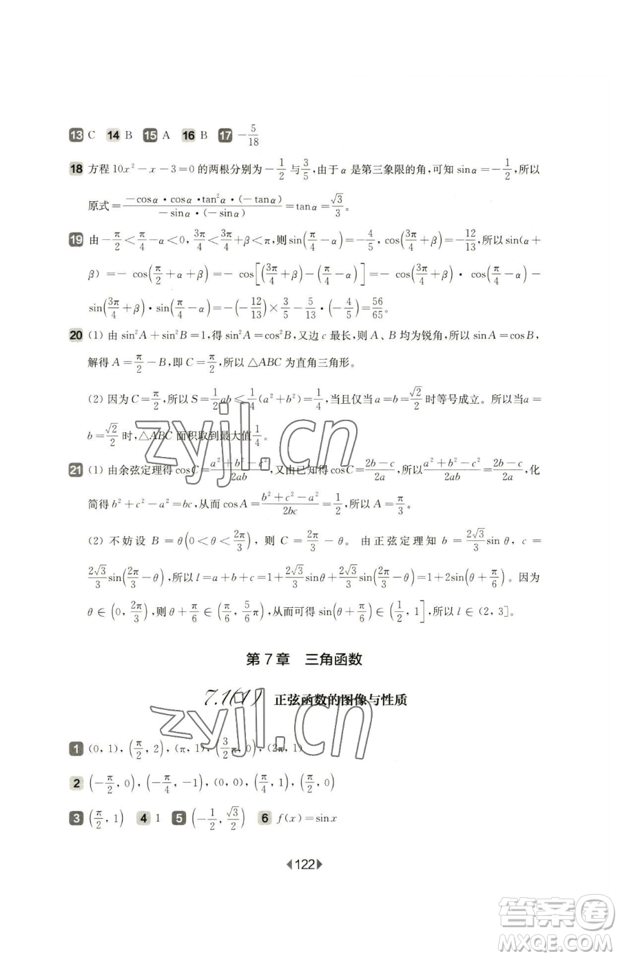 華東師范大學(xué)出版社2023華東師大版一課一練高中一年級下冊數(shù)學(xué)滬教版參考答案