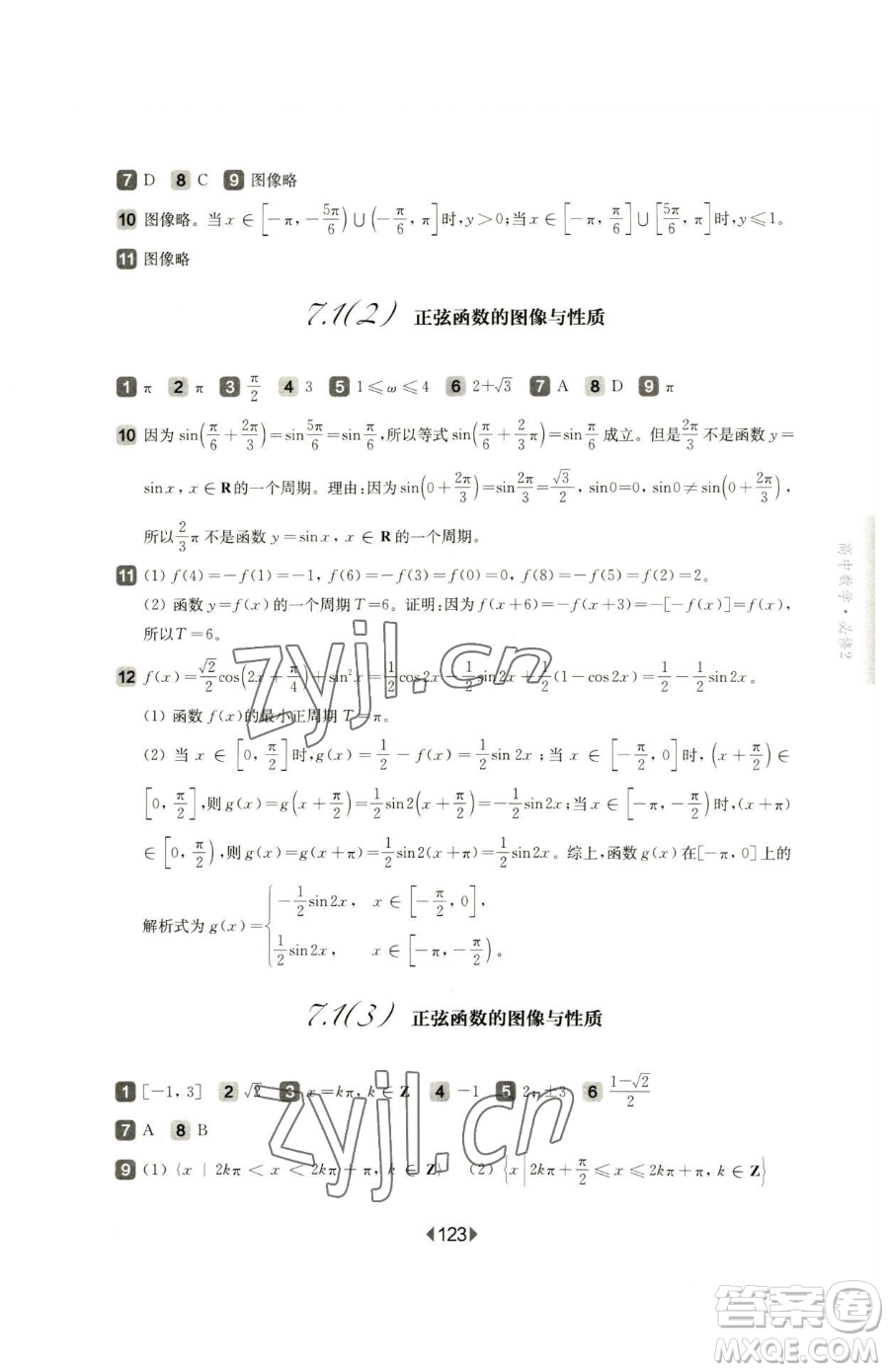 華東師范大學(xué)出版社2023華東師大版一課一練高中一年級下冊數(shù)學(xué)滬教版參考答案