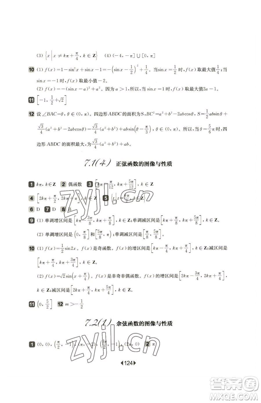華東師范大學(xué)出版社2023華東師大版一課一練高中一年級下冊數(shù)學(xué)滬教版參考答案